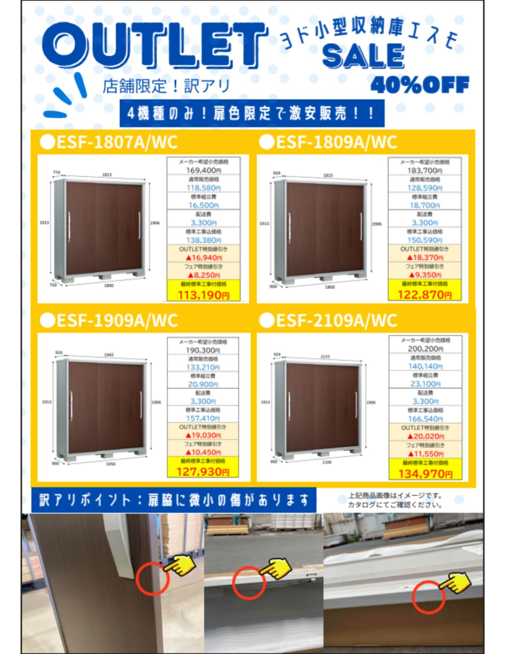 ヨド　アウトレット