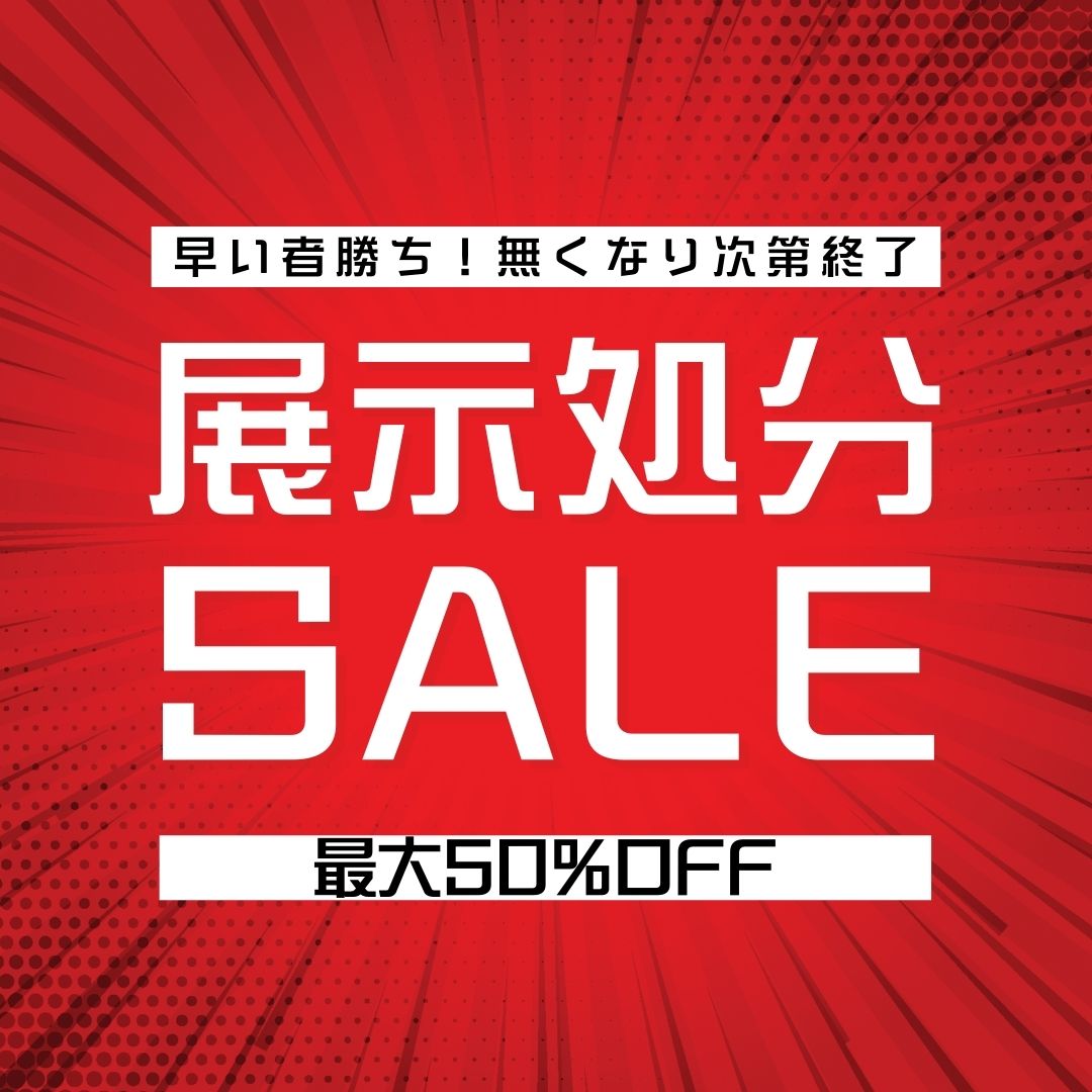【2025年9月29日まで】物置・収納庫フェア開催中！＆展示処分セールのご案内